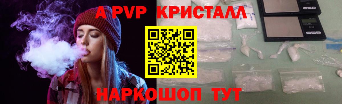 A PVP Crystall  Alpha-PVP мука  A PVP Соль  Зеленогорск  Вход с VPN 