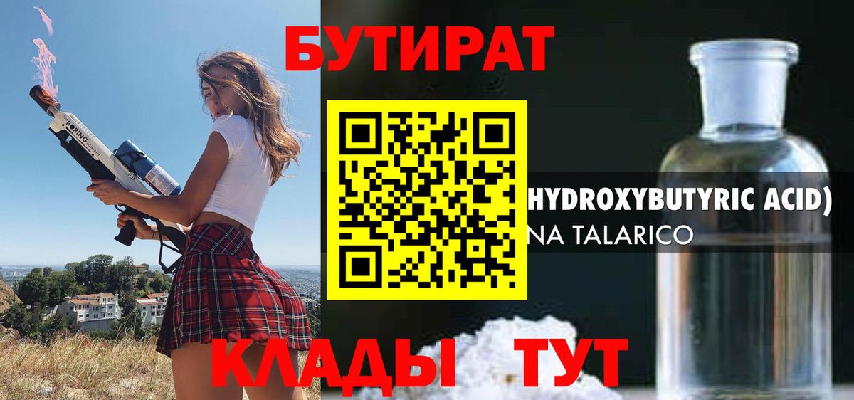 Зеленогорск  БУТИРАТ оксибутират  Бутират  Вход с VPN 
