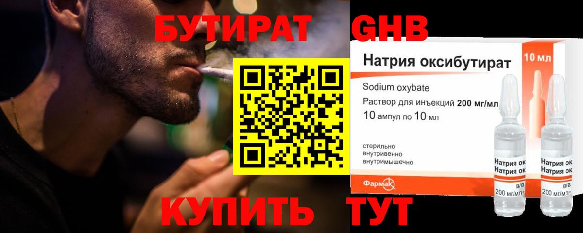 Бутират BDO Зеленогорск