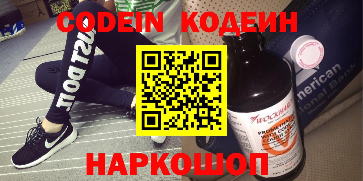 Зеленогорск  Кодеиновый сироп Lean напиток Lean (лин)  Вход с VPN 