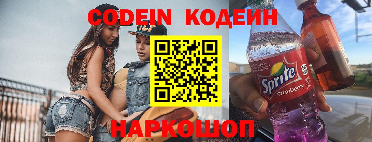 Кодеин напиток Lean (лин) Зеленогорск