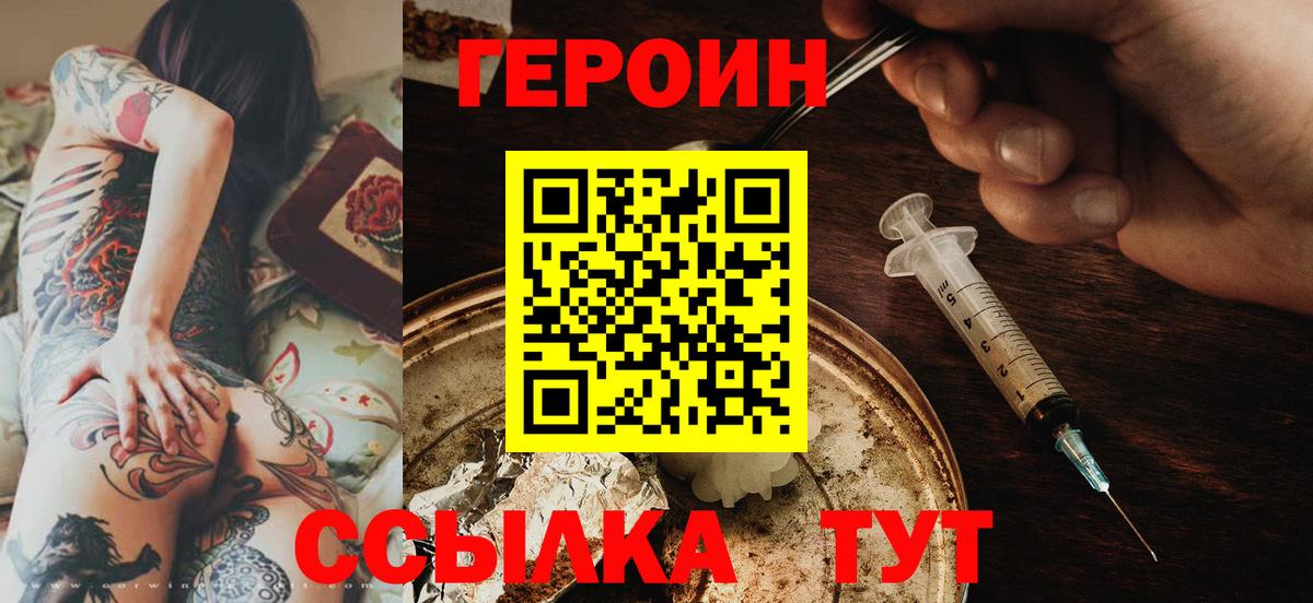 Героин Афган  Вход с VPN  ГЕРОИН  Зеленогорск 