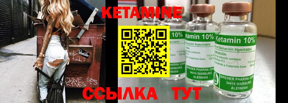 КЕТАМИН ketamine Зеленогорск