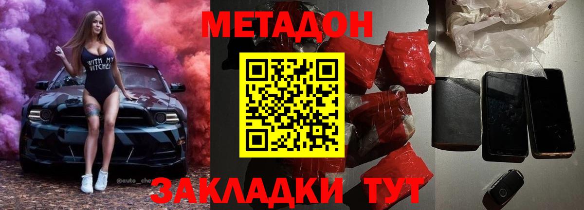 Зеленогорск  Метадон VHQ  Вход с VPN  Метадон methadone 
