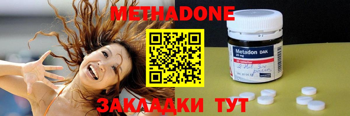 Метадон мёд Зеленогорск